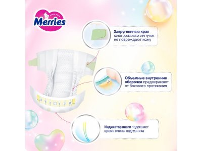 Подгузники Merries NB до 5 кг,  68 шт. 1-00468831_11