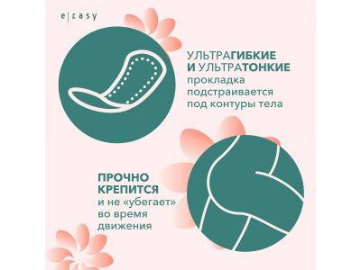 Прокладки ежедневные E-Rasy Bamboo Silk Everyday 30 шт 1-00469148_3