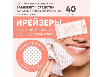 Салфетки-ирейзеры влажные для лица E-Rasy очищающие для сухой и нормальной кожи 40 шт 1-00469155_2