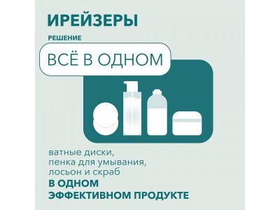 Салфетки-ирейзеры влажные для лица E-Rasy очищающие для жирной и комбинированной кожи 40 шт 1-00469156_3