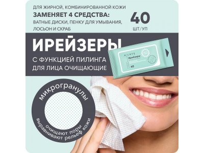 Салфетки-ирейзеры влажные для лица E-Rasy очищающие для жирной и комбинированной кожи 40 шт 1-00469156_2