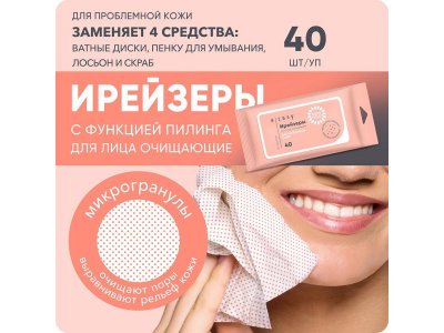 Салфетки-ирейзеры влажные для лица E-Rasy очищающие для проблемной кожи 40 шт 1-00469157_2