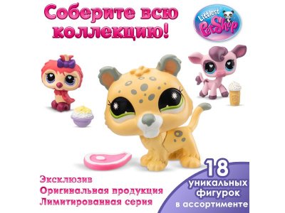 Набор игровой Littlest Pet Shop Сюрприз Фигурка питомца с акс., серия 4 1-00469170_17