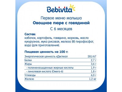 Пюре Bebivita Овощное с говядиной с 6 мес., 100 г 1-00469289_4