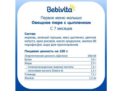 Пюре Bebivita Овощное с цыпленком с 7 мес., 100 г 1-00469290_4