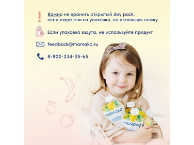 Пюре Мамако Чернослив с козьим творожком с 6 мес., 120 г дой-пак 1-00469291_4