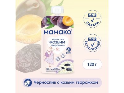 Пюре Мамако Чернослив с козьим творожком с 6 мес., 120 г дой-пак 1-00469291_5