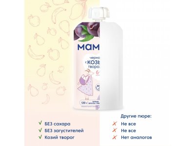 Пюре Мамако Чернослив с козьим творожком с 6 мес., 120 г дой-пак 1-00469291_9