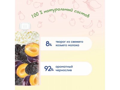 Пюре Мамако Чернослив с козьим творожком с 6 мес., 120 г дой-пак 1-00469291_11