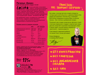 Печенье безглютеновое Take a Bitey Банан, 125 г 1-00346301_3