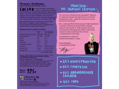 Печенье безглютеновое Take a Bitey Клубника, 125 г 1-00346303_3