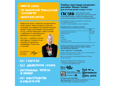 Хлебцы Take a Bitey кукурузно-рисовые Банан-тыква 40 г 1-00375295_3