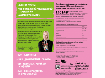 Хлебцы Take a Bitey кукурузно-рисовые Яблоко-шпинат 40 г 1-00375297_3