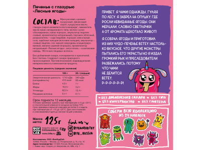 Печенье с шоколадом Take a Bitey Лесные ягоды 125 г 1-00425200_3