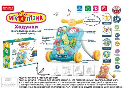 Центр развивающий центр  Zhorya 1-00463844_2