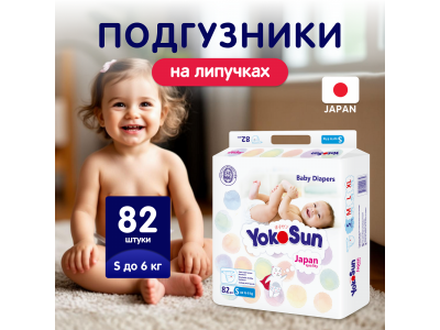Подгузники детские YokoSun S (до 6 кг) 82 шт. 1-00252890_14