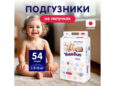 Подгузники детские YokoSun L (9-13 кг) 54 шт. 1-00252892_14