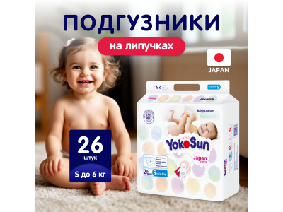 Подгузники YokoSun S до 6 кг, 26 шт. 1-00446649_14