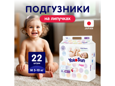 Подгузники YokoSun M 5-10 кг, 22 шт. 1-00446650_6