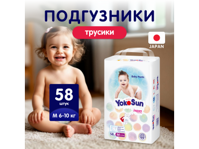 Подгузники-трусики детские YokoSun M (6-10 кг) 58 шт. 1-00252806_8