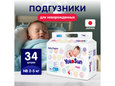 Подгузники YokoSun NB 2-5 кг, 34 шт. 1-00446648_8