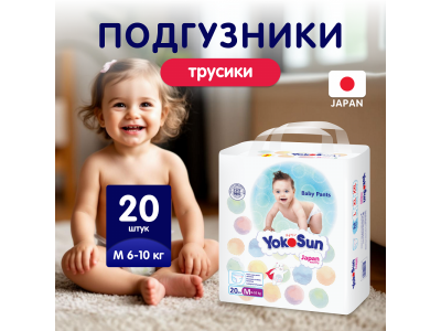Подгузники-трусики YokoSun, M 6-10 кг, 20 шт. 1-00446652_14