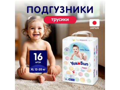 Подгузники-трусики YokoSun, XL 12-20 кг, 16 шт. 1-00446654_10