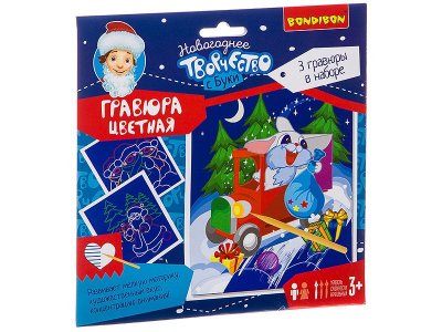 Набор для творчества Bondibon Новогодняя цветная гравюра 1-00470101_2