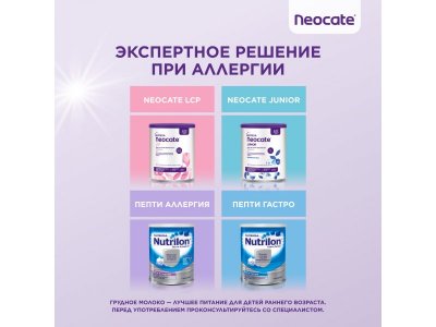 Смесь Nutricia Neocate Аминокислоты Syneo с 0 мес. 400 г 1-00471002_4