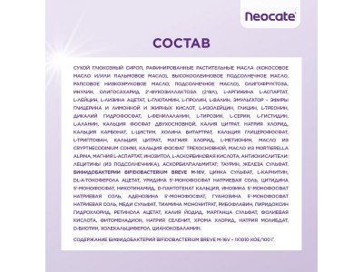 Смесь Nutricia Neocate Аминокислоты Syneo с 0 мес. 400 г 1-00471002_7