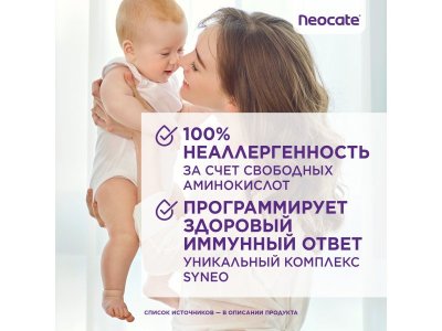 Смесь Nutricia Neocate Аминокислоты Syneo с 0 мес. 400 г 1-00471002_13