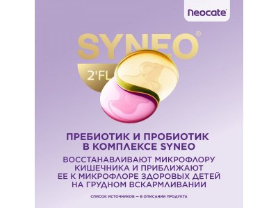 Смесь Nutricia Neocate Аминокислоты Syneo с 0 мес. 400 г 1-00471002_15