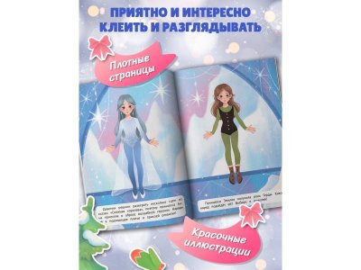 Книга Феникс Зимний бал: книжка с наклейками 1-00471263_2