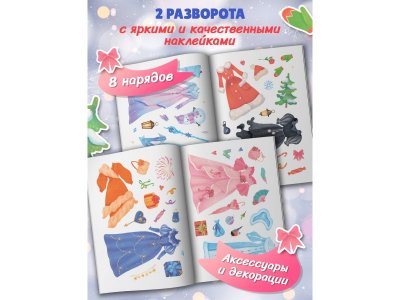 Книга Феникс Зимний бал: книжка с наклейками 1-00471263_3