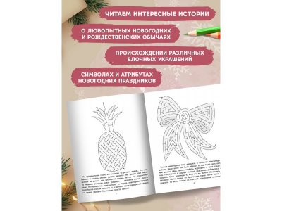 Книга Феникс Новогодние истории: лабиринты и запутаницы 1-00471266_3