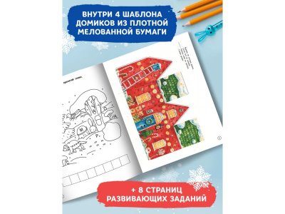 Книга Феникс Домики 1-00471270_2