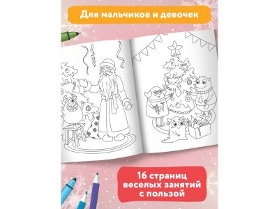 Книжка-раскраска с наклейками Феникс Монстрики празднуют Новый год 1-00471273_2