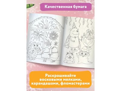 Книжка-раскраска с наклейками Феникс Монстрики празднуют Новый год 1-00471273_3