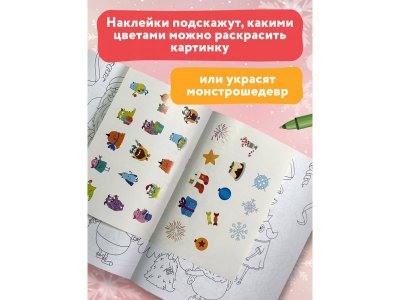 Книжка-раскраска с наклейками Феникс Монстрики празднуют Новый год 1-00471273_4