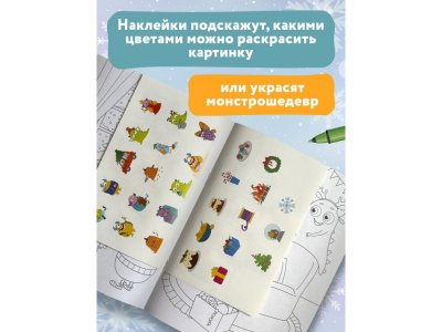 Книжка-раскраска с наклейками Феникс Монстрики готовятся к Новому году 1-00471275_4