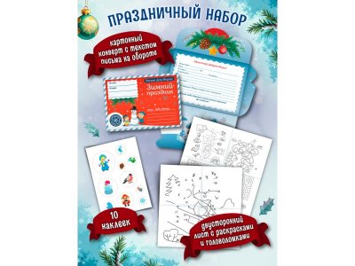 Письмо Деду Морозу Феникс Зимний праздник 1-00471276_2