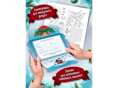 Письмо Деду Морозу Феникс Зимний праздник 1-00471276_3