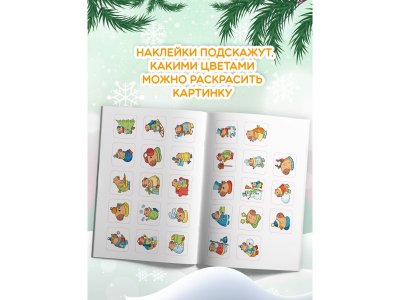 Книжка-раскраска с наклейками Феникс Капибары и зимние истории 1-00471278_3