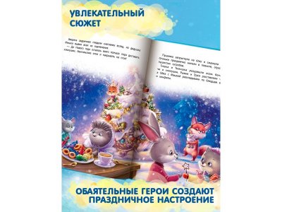 Книга Феникс Новогоднее приключение Тишки и Тимошки 1-00471281_2