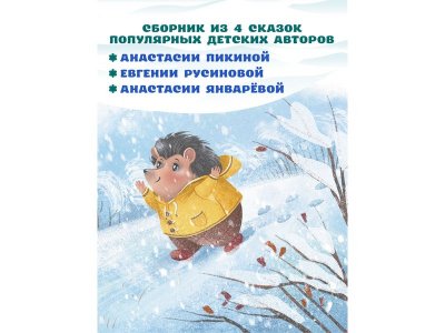 Книга Феникс Сказки под Новый год 1-00471283_3