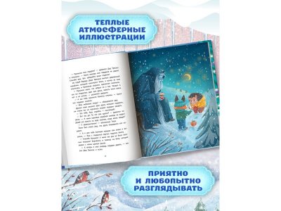 Книга Феникс Сказки под Новый год 1-00471283_4