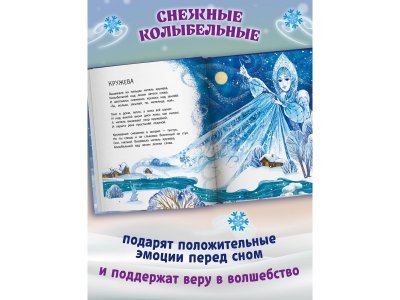 Книга Феникс Колыбельные метели 1-00471285_2