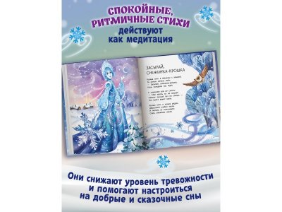 Книга Феникс Русские народные сказки о зиме. Изд. 2-е 1-00443838_3