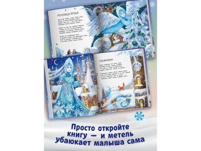 Книга Феникс Русские народные сказки о зиме. Изд. 2-е 1-00443838_4