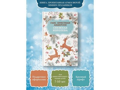 Книга Феникс Снежная королева. Изд. 2-е 1-00443839_2